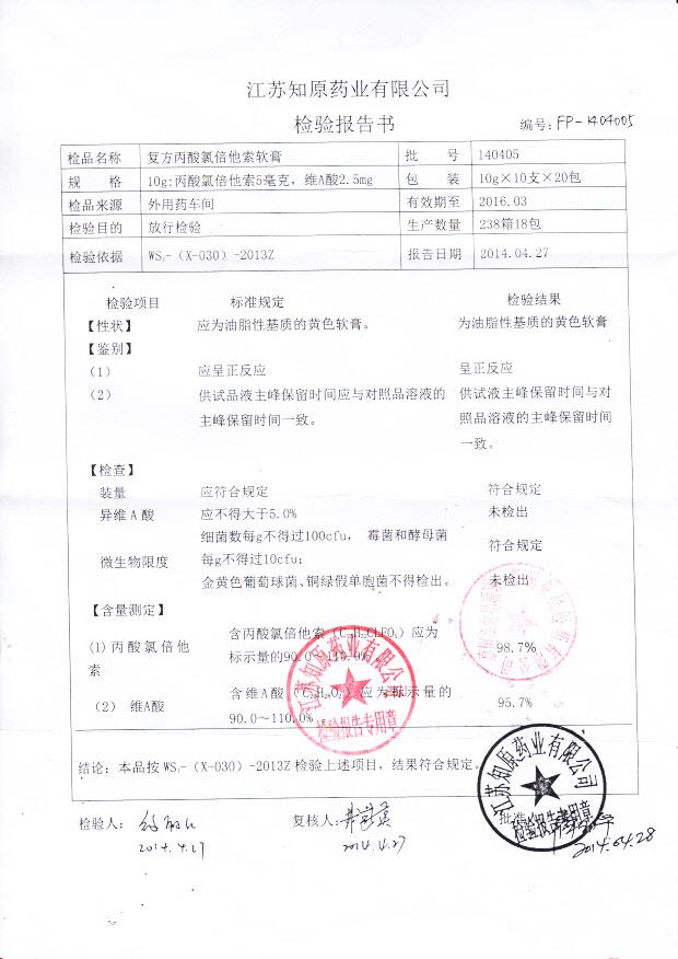 140405复方丙酸氯倍他索软膏