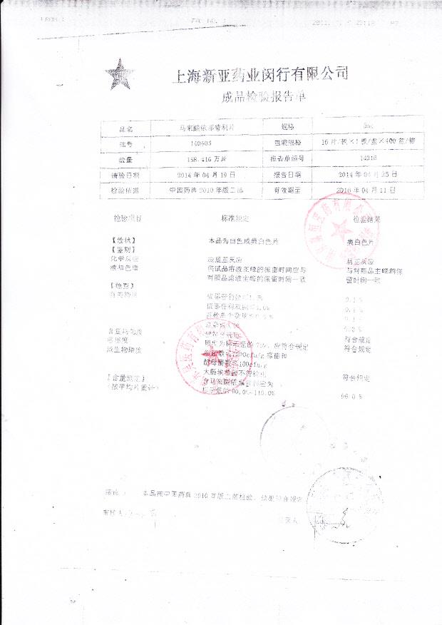 140405马来酸依那普利片