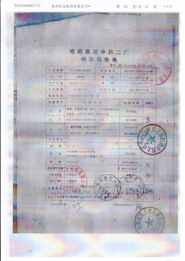 140408小儿百部止咳糖浆