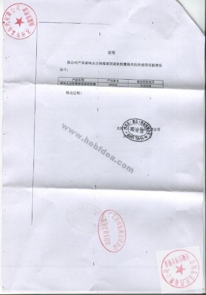 140412硝呋太尔制霉素阴道软胶囊3