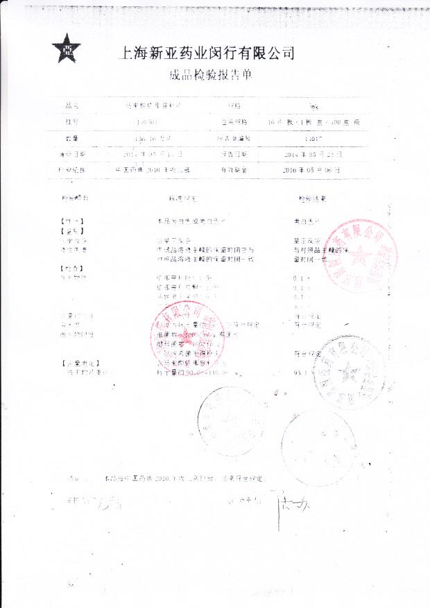 140501马来酸依那普利片