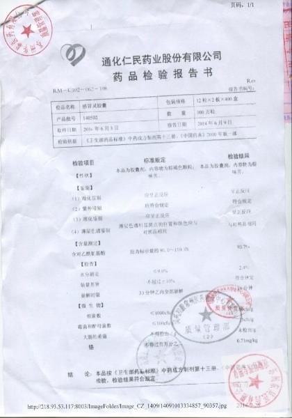 140502感冒灵胶囊