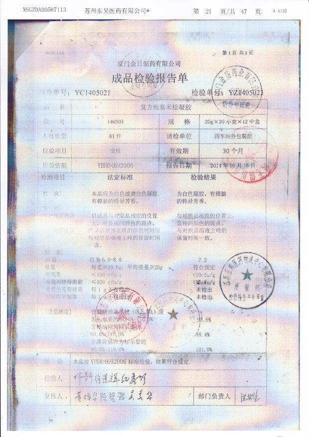 140503复方地塞米松凝胶