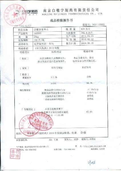 140503盐酸多塞平片