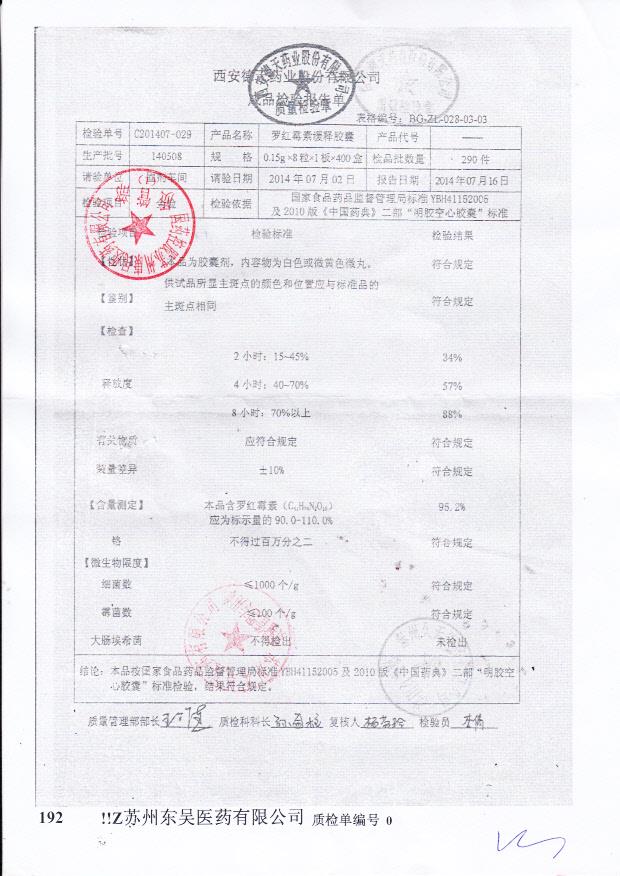 140508罗红霉素缓释胶囊