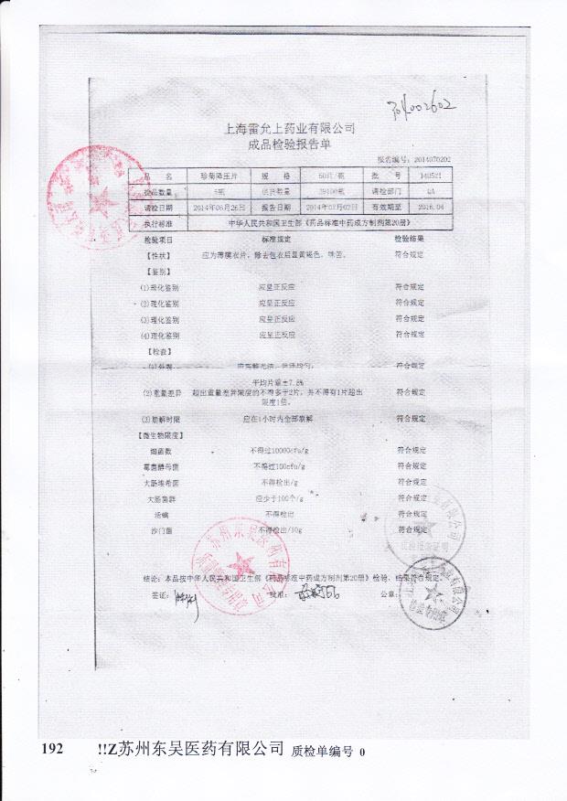 140521珍菊降压片