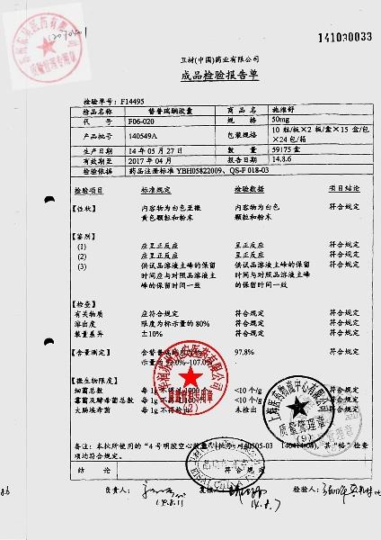 140549A替普瑞酮胶囊