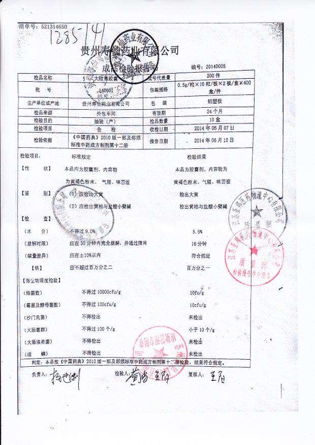 140601大败毒胶囊