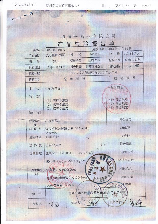 140602复方氢氧化铝片