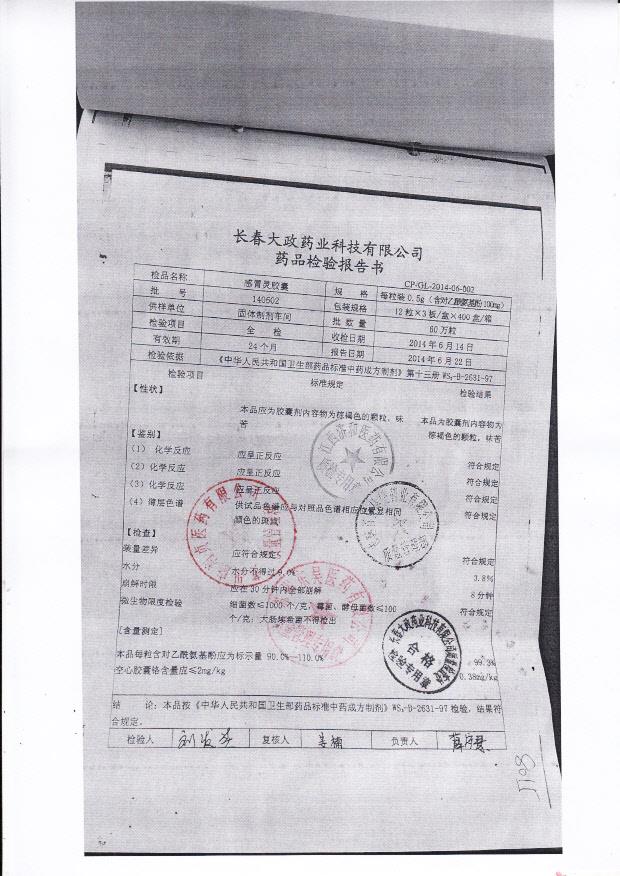 140602感冒灵胶囊