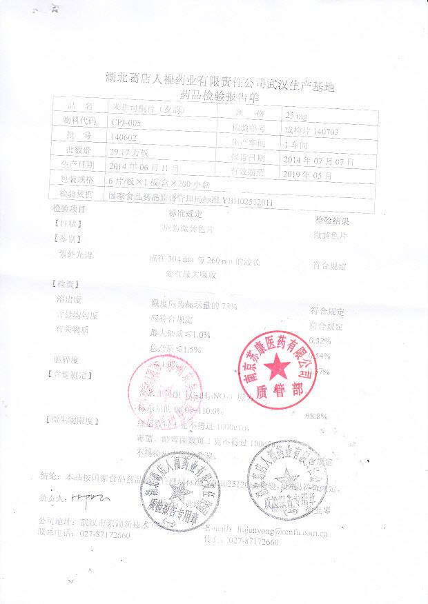 140602米非司酮片（夕韵）