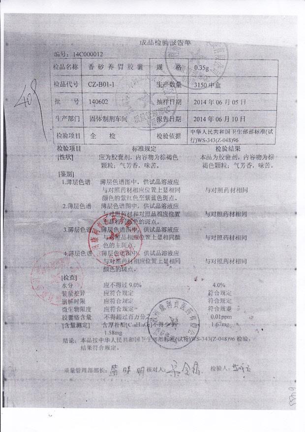 140602香砂养胃胶囊