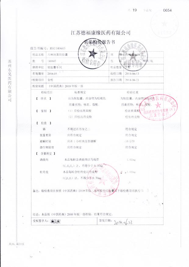 140603六味地黄软胶囊