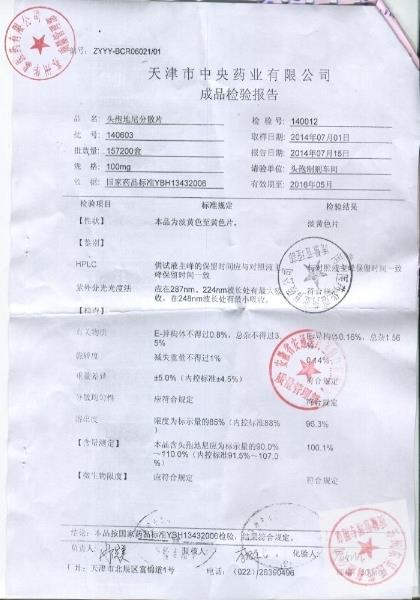 140603头孢地尼分散片