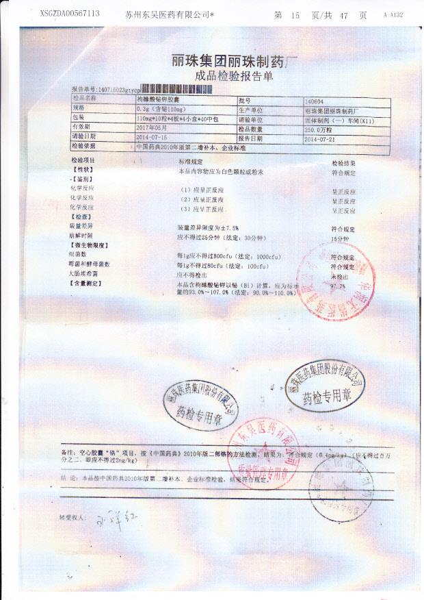 140604枸橼酸铋钾胶囊