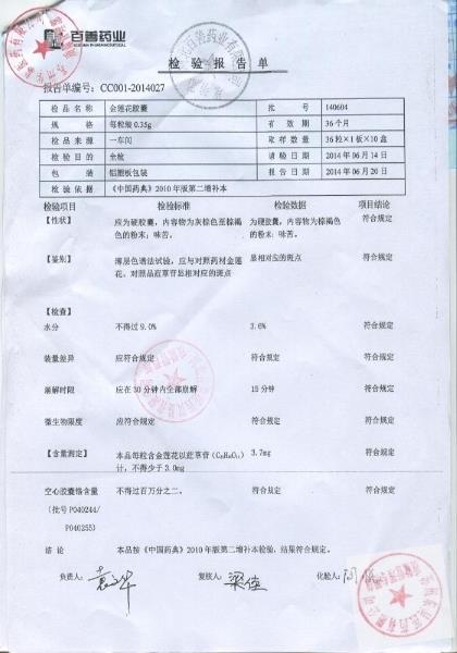 140604金莲花胶囊