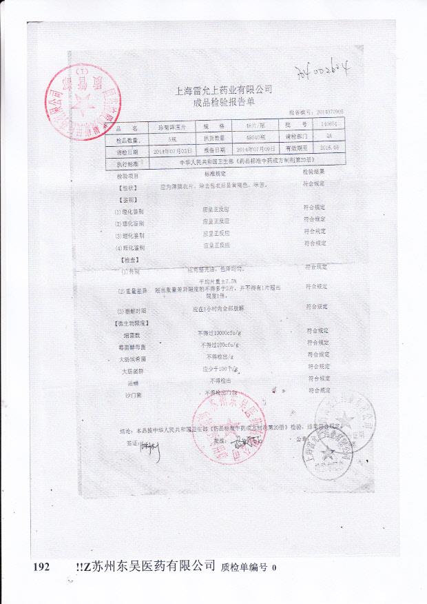 140604珍菊降压片
