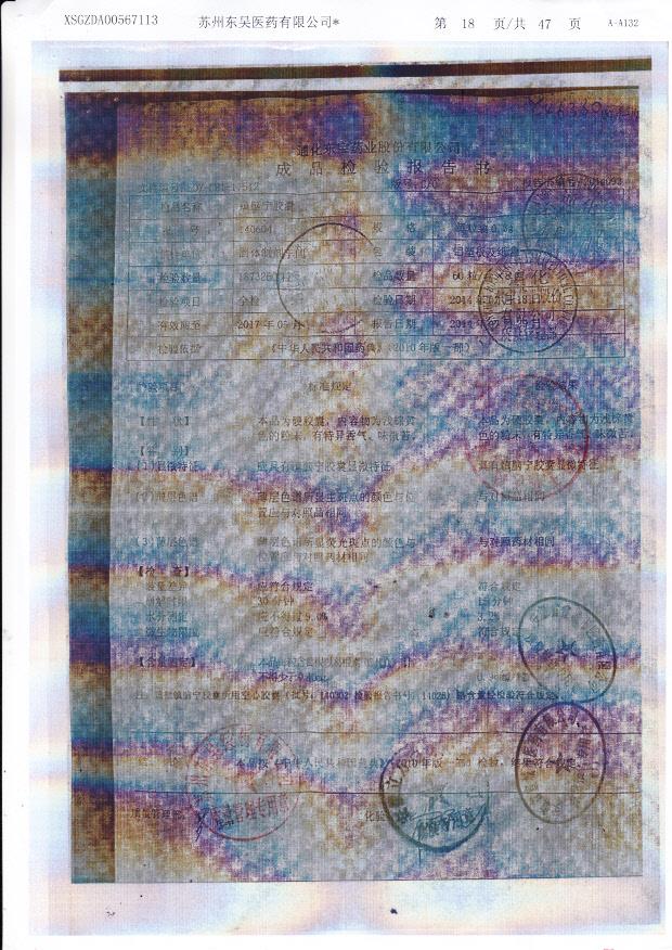 140604镇脑宁胶囊