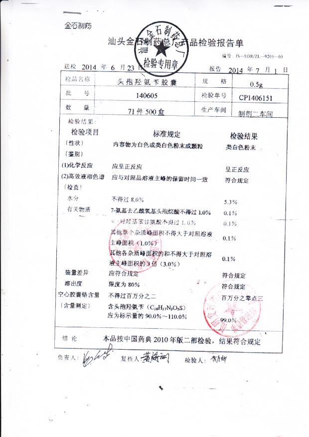 140605头孢羟氨苄胶囊