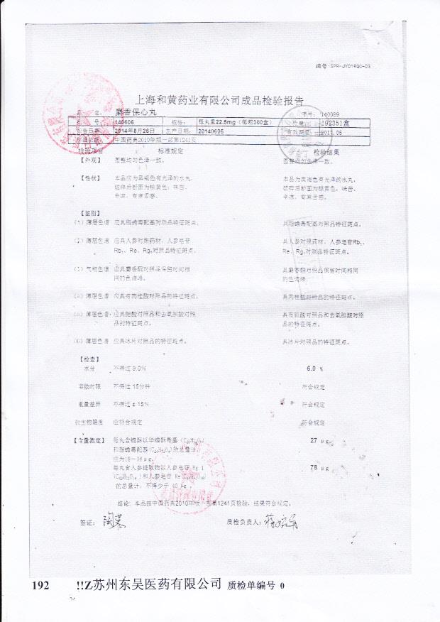 140606麝香保心丸