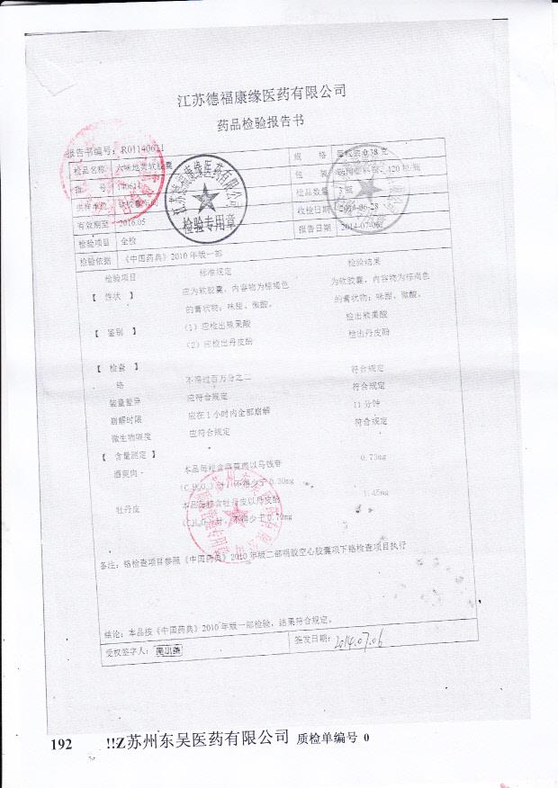 140611六味地黄软胶囊