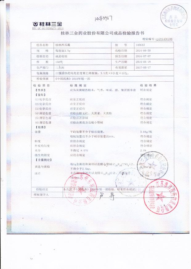 140612桂林西瓜霜