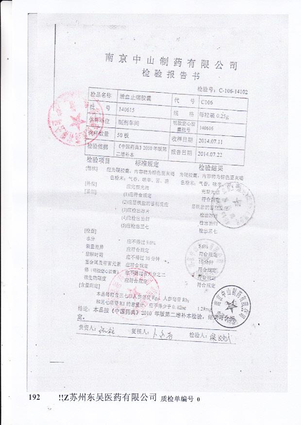 140615活血止痛胶囊