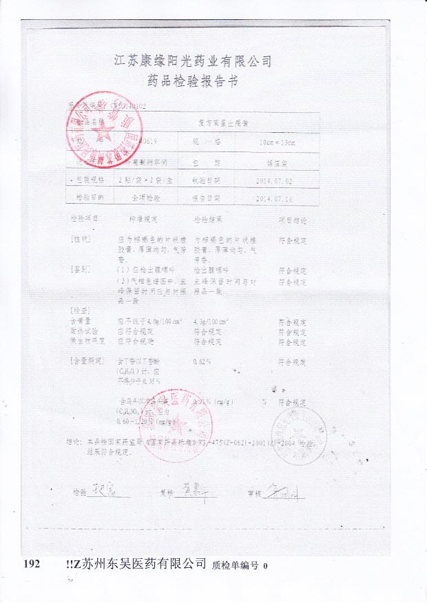 140619复方南星止痛膏