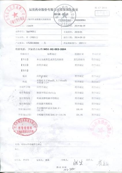 140629盐酸四环素醋酸可的松眼膏