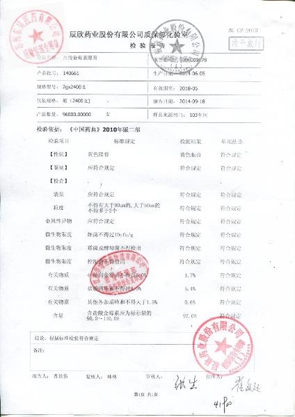 140661盐酸金霉素眼膏