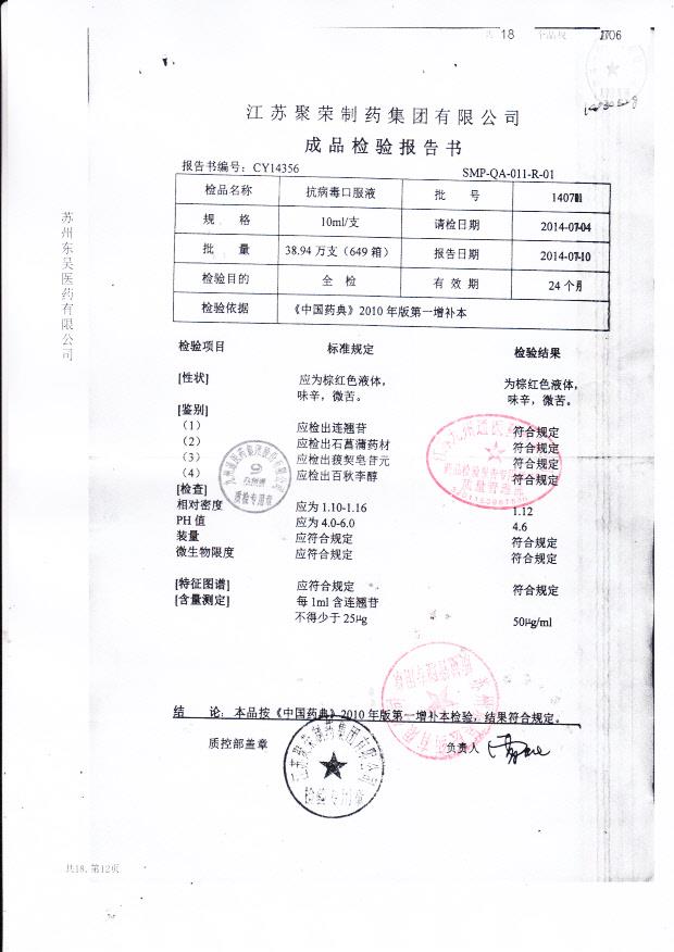 140701抗病毒口服液