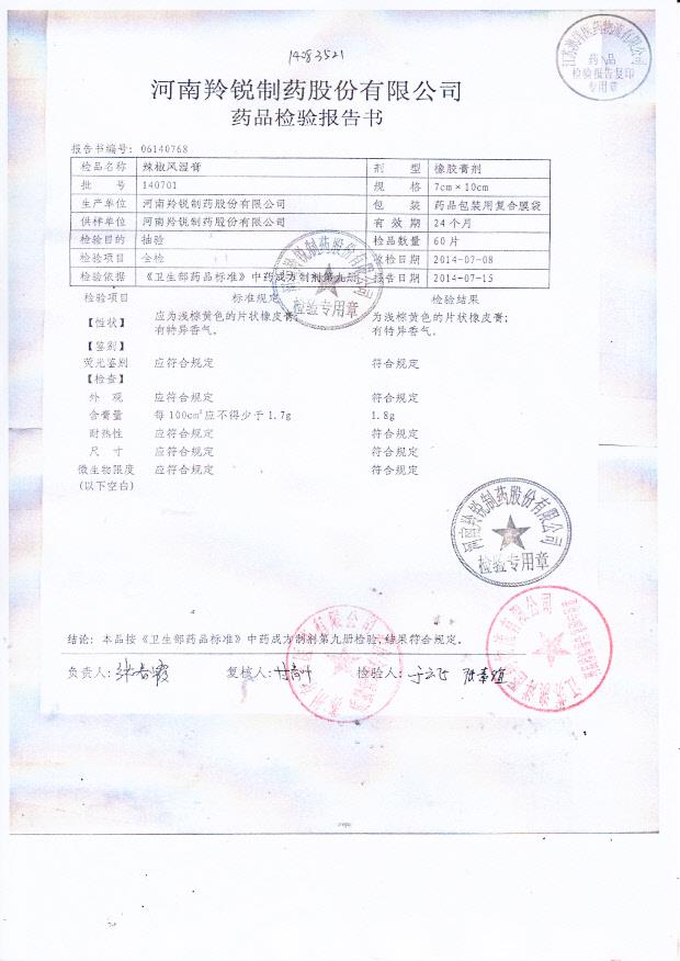 140701辣椒风湿膏