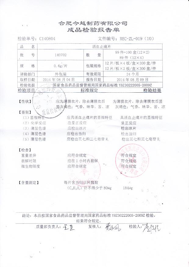 140702活血止痛片