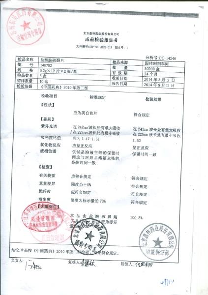 140702盐酸氨碘酮片