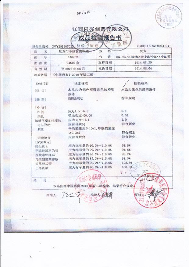 140703复方门冬维甘滴眼液