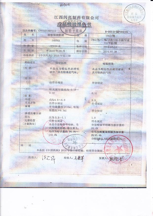 140703萘敏维滴眼液