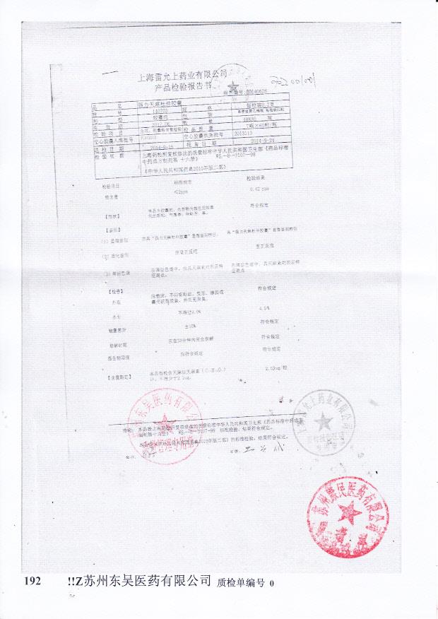 140703强力天麻杜仲胶囊