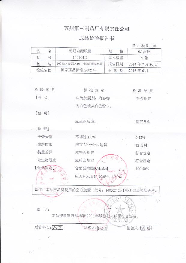 140704-2葡醛内酯胶囊