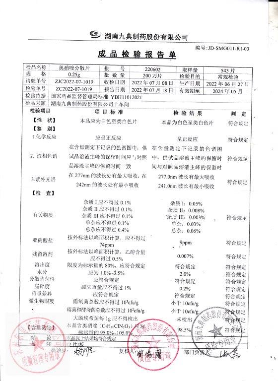 220602奥硝唑分散片