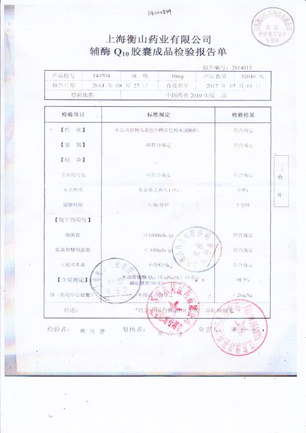 140704辅酶Q10胶囊