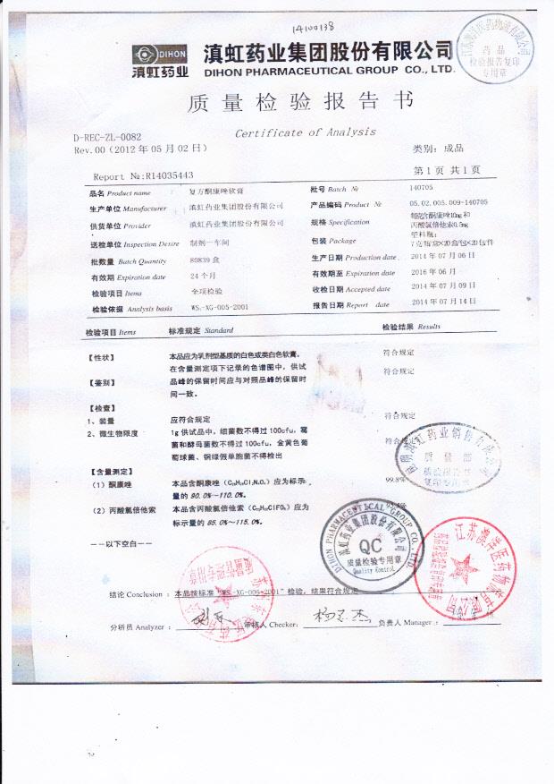 140705复方酮康唑软膏