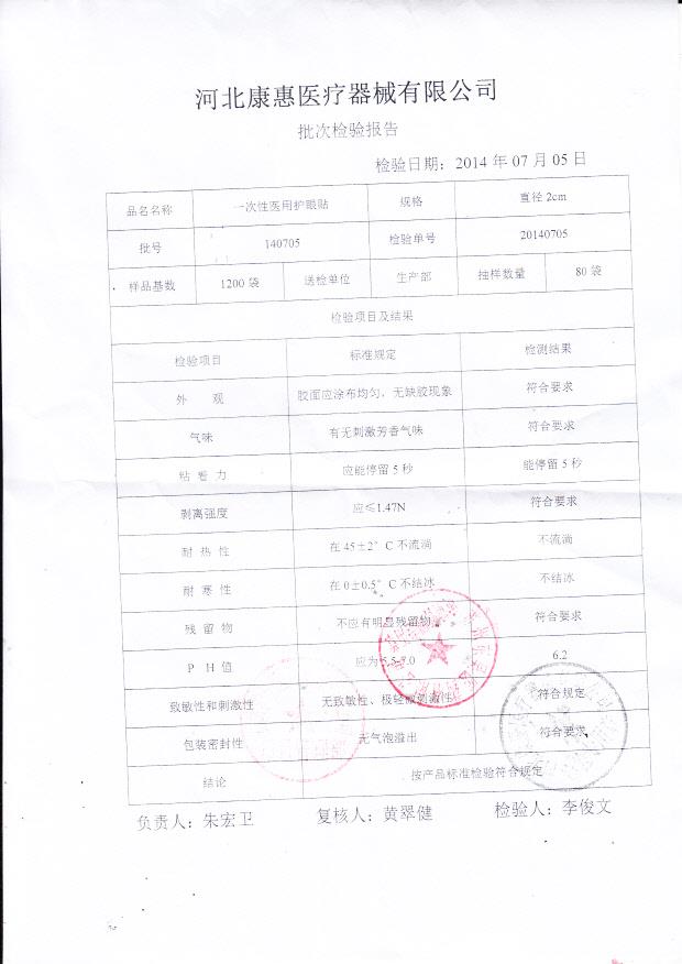 140705康惠一次性医用护眼贴