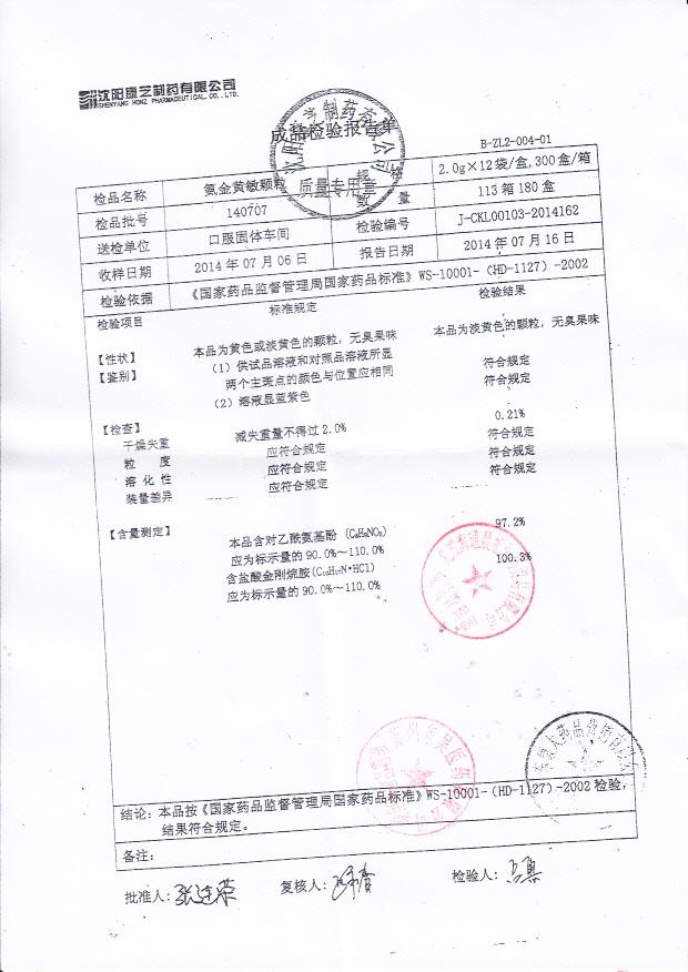 140707氨金黄敏颗粒