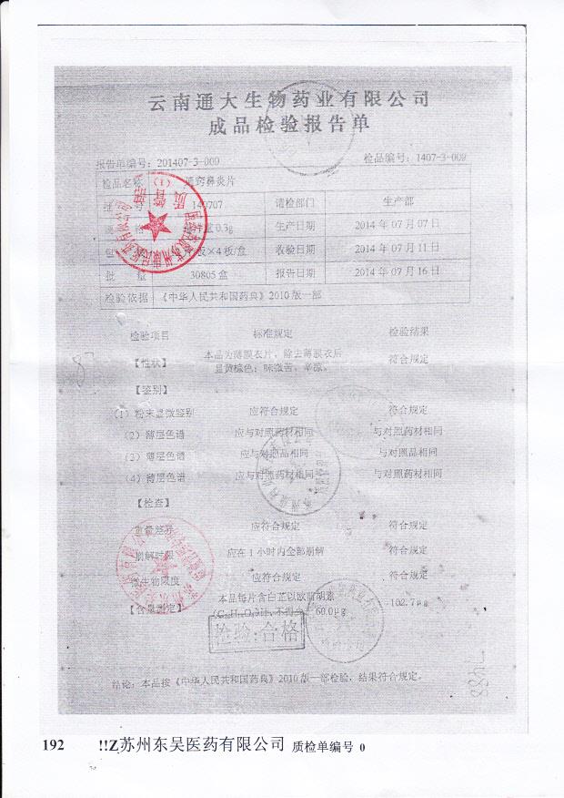 140707鼻渊通窍片