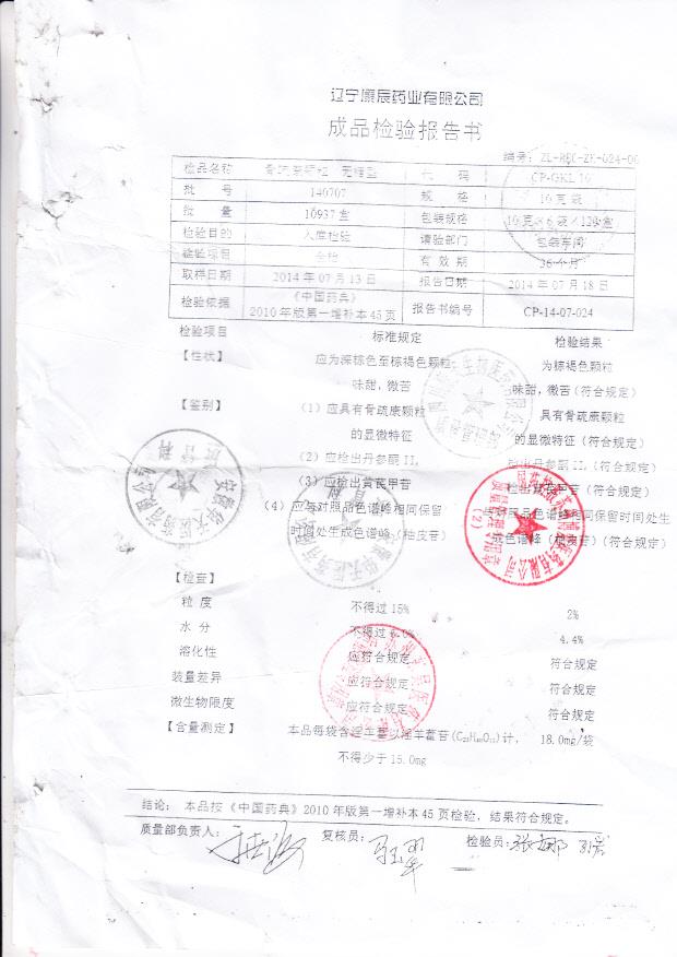 140707骨疏康颗粒（无糖型）