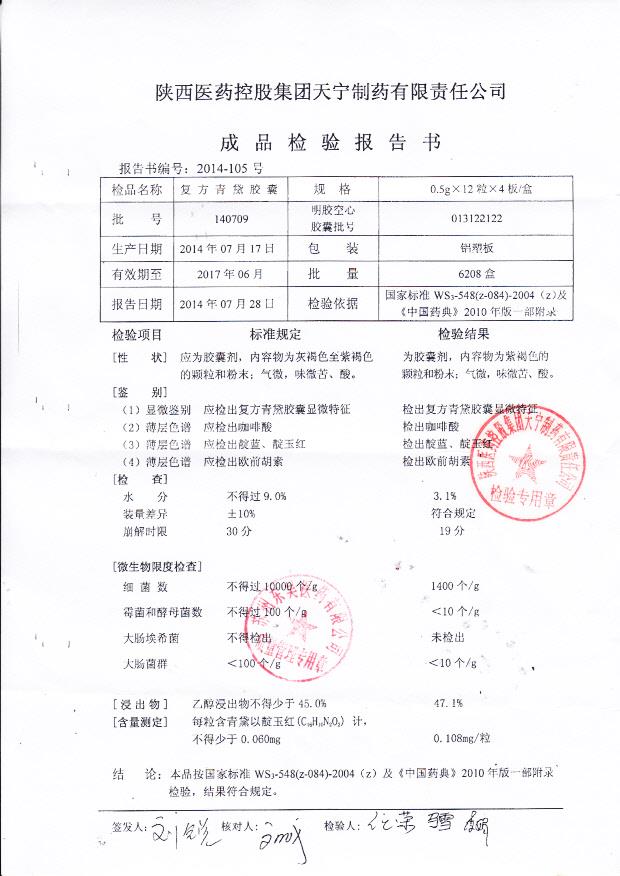140709复方青黛胶囊1