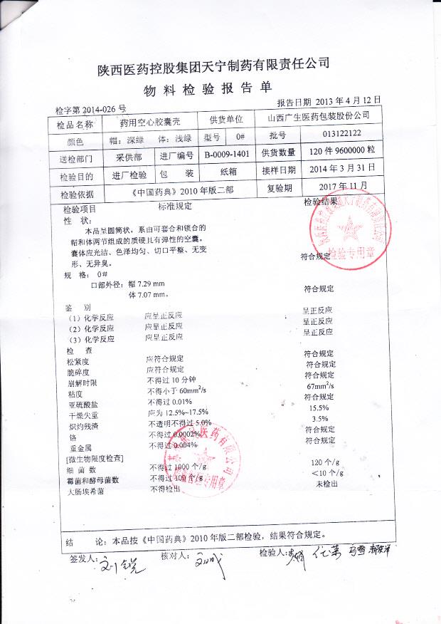 140709复方青黛胶囊2