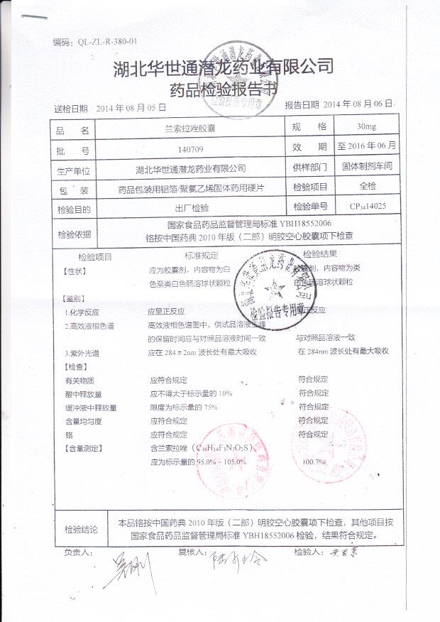 140709兰索拉唑胶囊