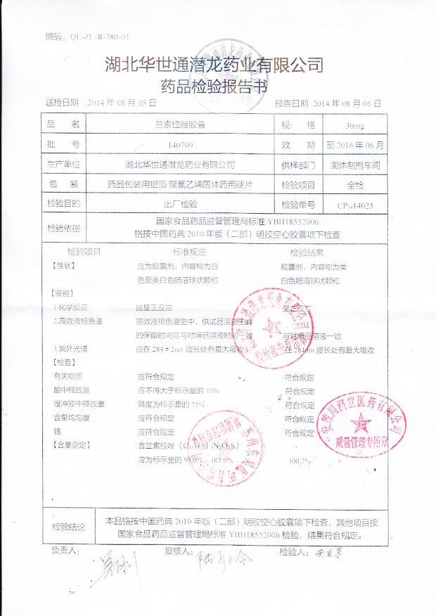 140709兰索拉唑胶囊