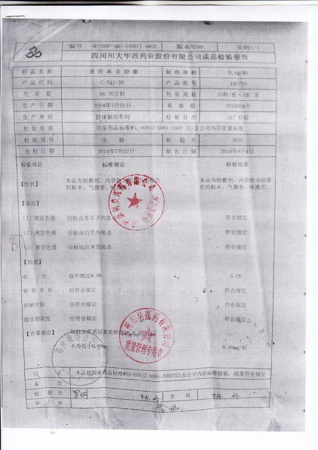 140710通窍鼻炎胶囊1